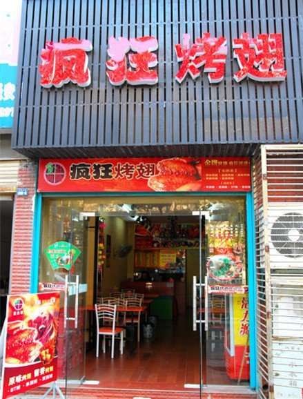 阿坝串烤