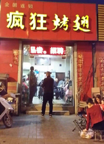阿坝烤鸡翅
