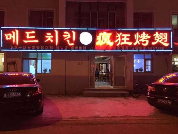 阿坝锡纸烤鸡翅