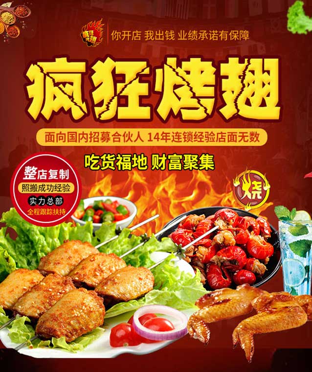 阿坝变态辣烤翅