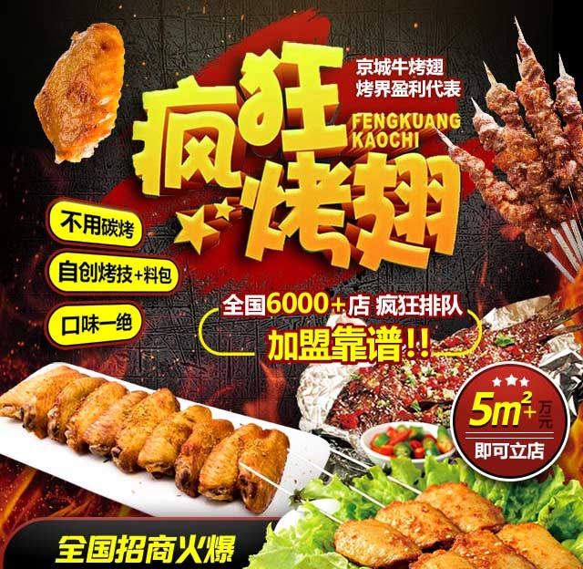 阿坝奥尔良烤翅